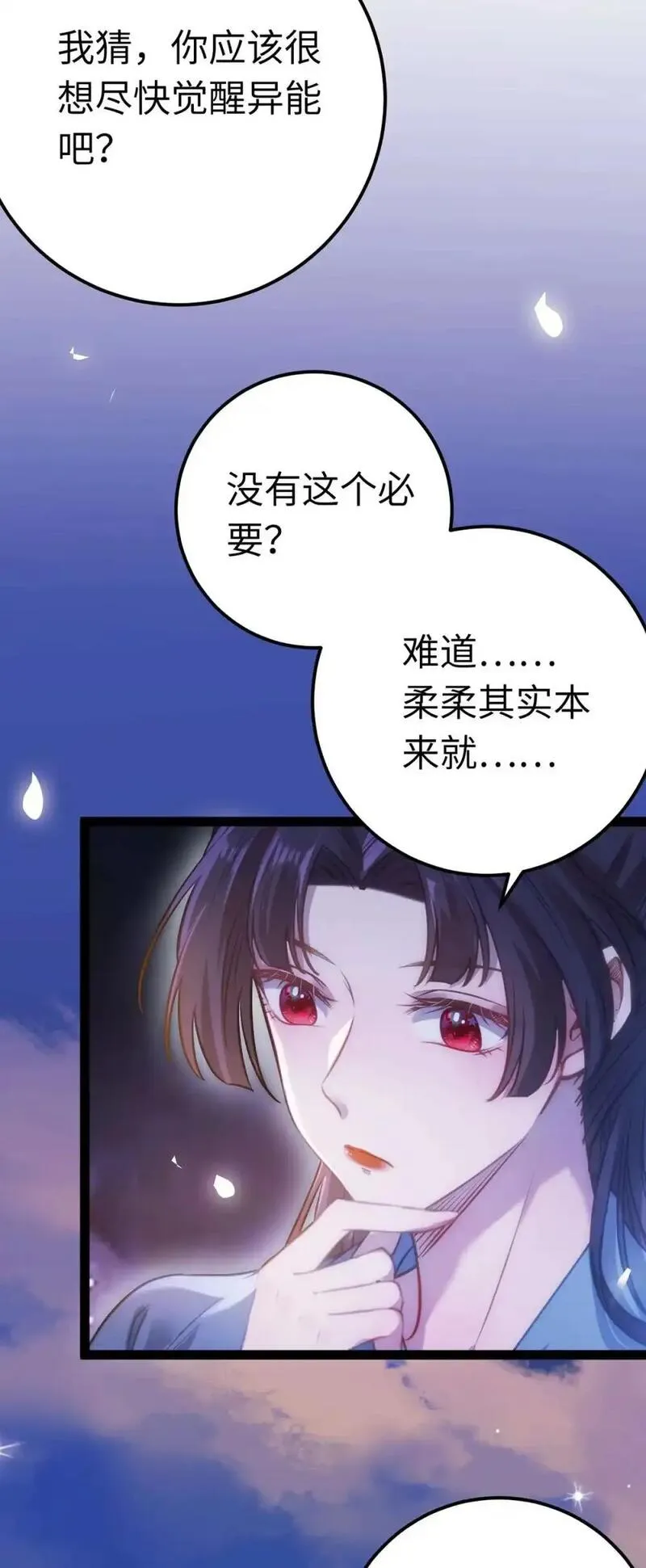 逆徒每天都想欺师犯上免费漫画看漫画,156 你终于是我的了7图