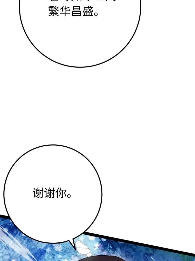 逆徒每天都想欺师犯上漫画,156 你终于是我的了16图