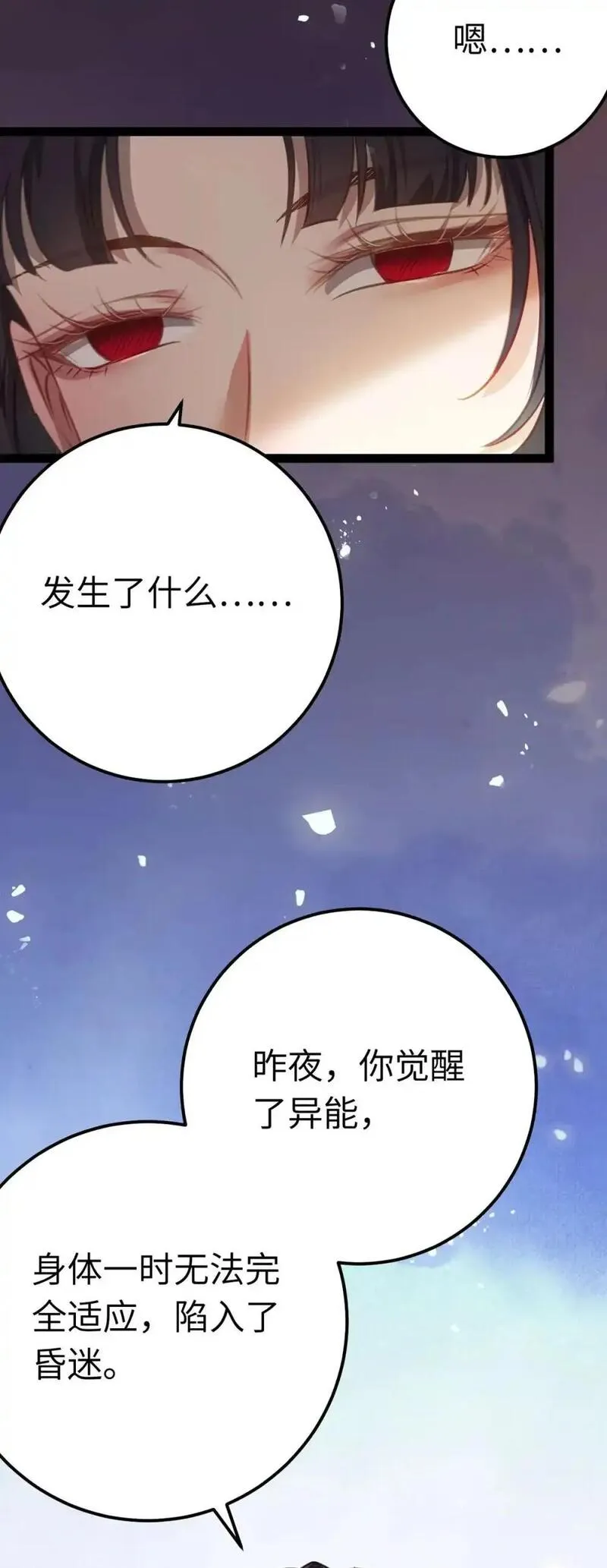 逆徒每天都想欺师犯上免费漫画看漫画,156 你终于是我的了37图