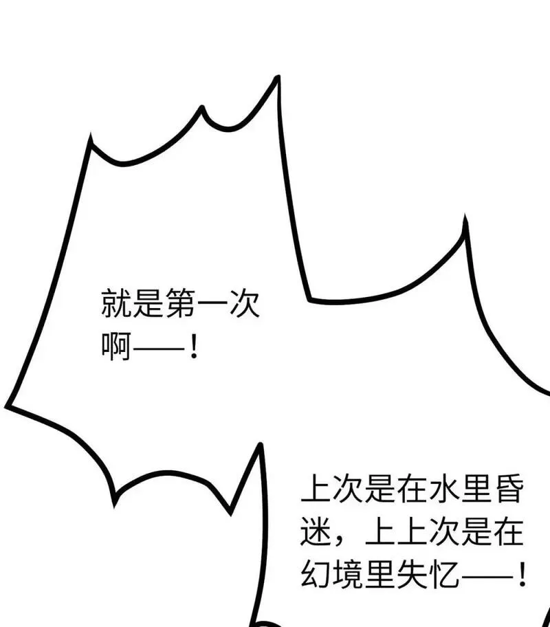 逆徒每天都想欺师犯上免费漫画看漫画,156 你终于是我的了57图