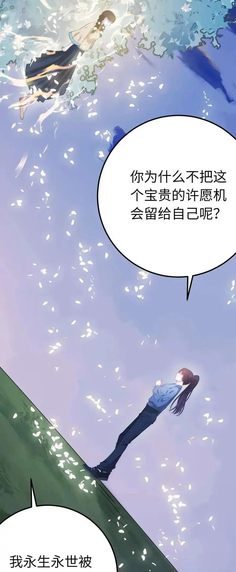 逆徒每天都想欺师犯上漫画,156 你终于是我的了4图