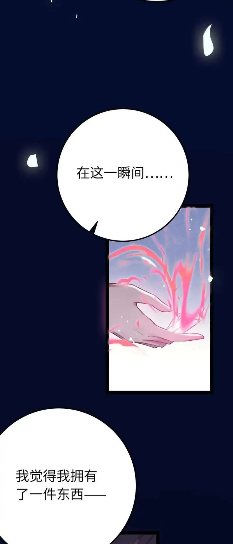 逆徒每天都想欺师犯上免费漫画看漫画,156 你终于是我的了26图