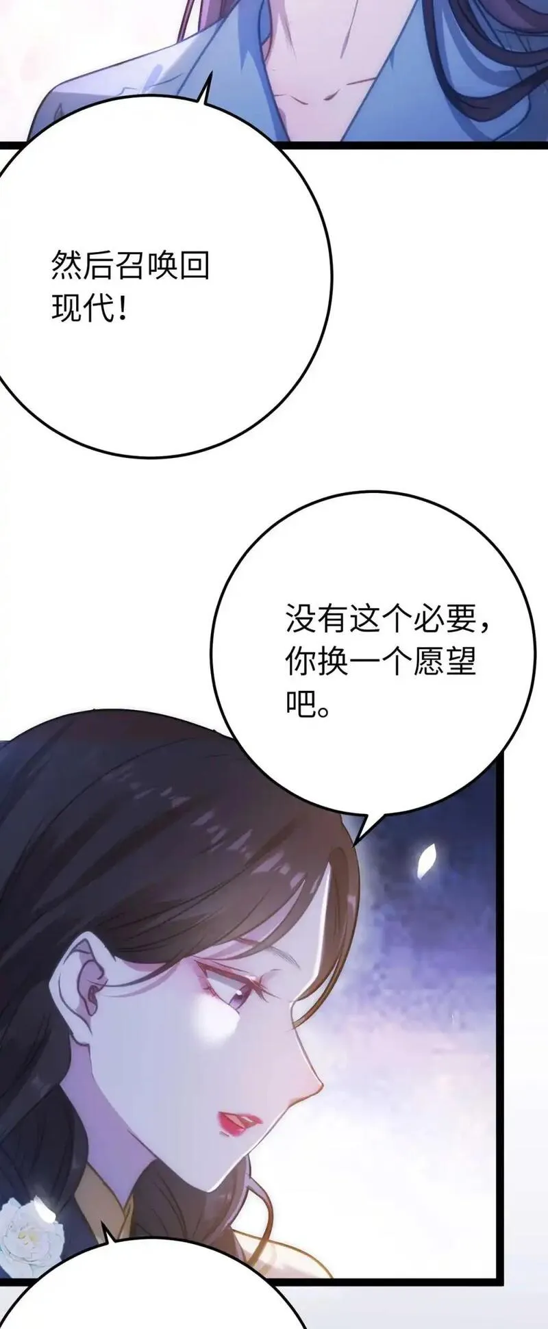 逆徒每天都想欺师犯上漫画,156 你终于是我的了6图