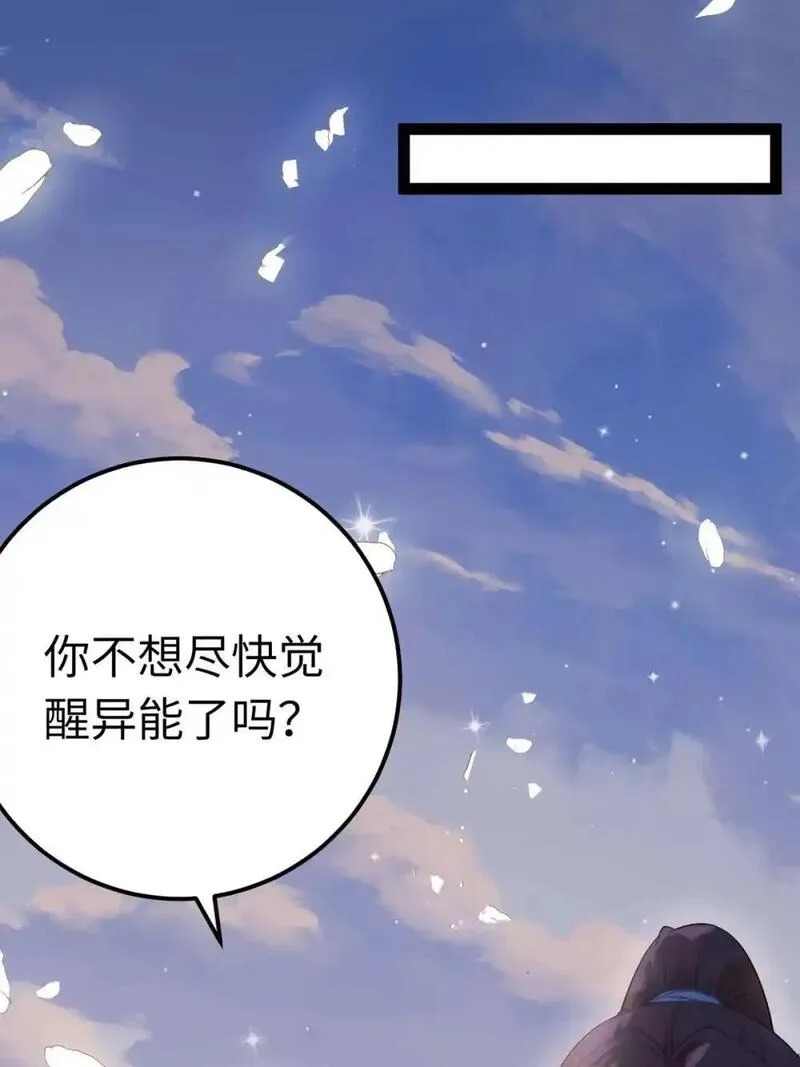 逆徒每天都想欺师犯上免费漫画看漫画,156 你终于是我的了21图