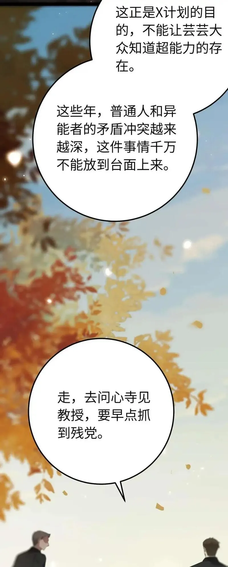 逆徒每天都想欺师犯上漫画,157 现代韩笑笑39图