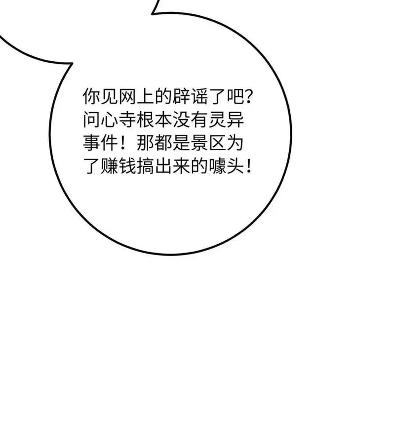 逆徒每天都想欺师犯上漫画,157 现代韩笑笑36图