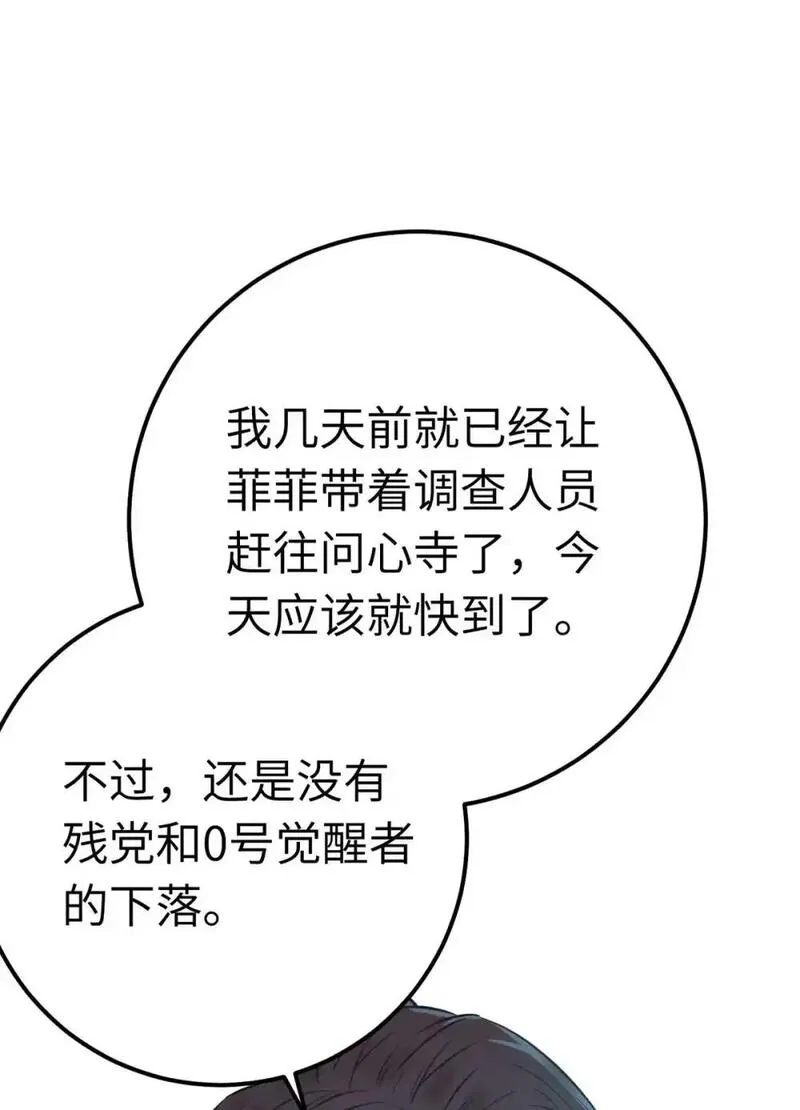 逆徒每天都想欺师犯上漫画,157 现代韩笑笑24图