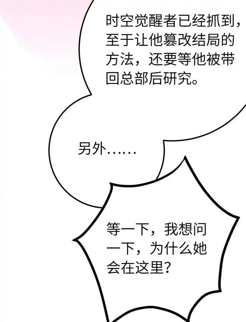 逆徒每天都想欺师犯上漫画,157 现代韩笑笑10图