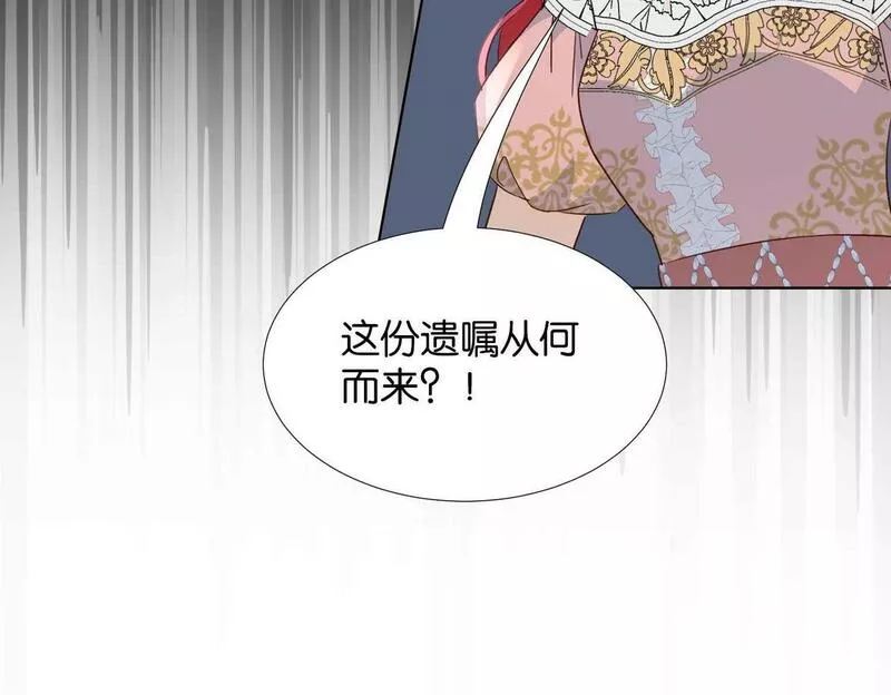 公主殿下满级回归免费漫画观看漫画,第60话 遗嘱68图