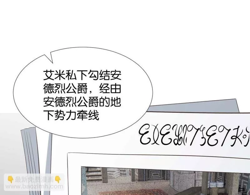 公主殿下在线求生短剧漫画,第60话 遗嘱111图