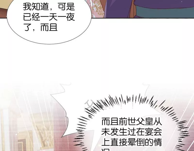 公主殿下满级回归后续漫画,第60话 遗嘱8图