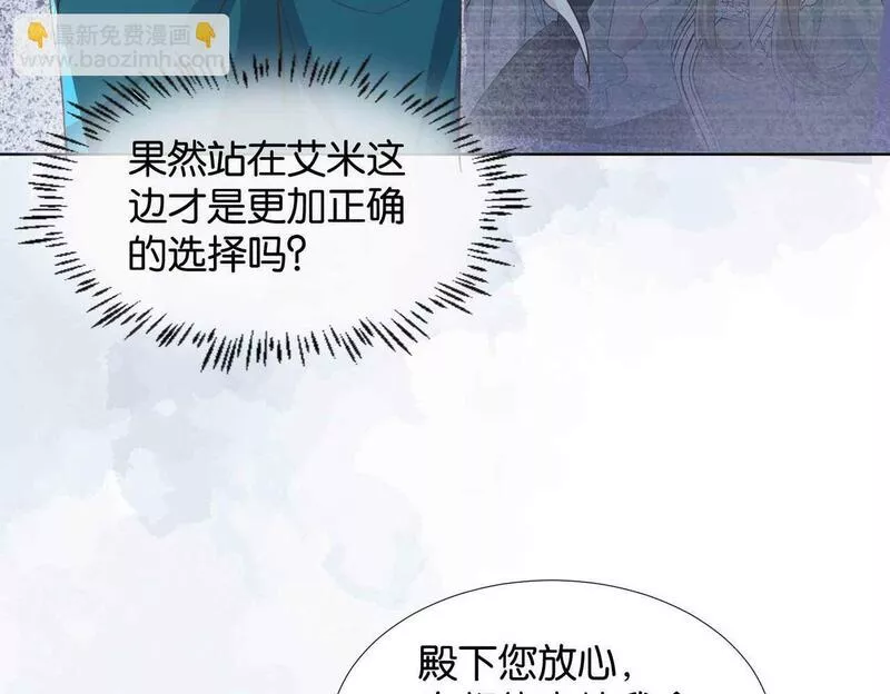 公主殿下请留步漫画,第61话 自曝罪行152图