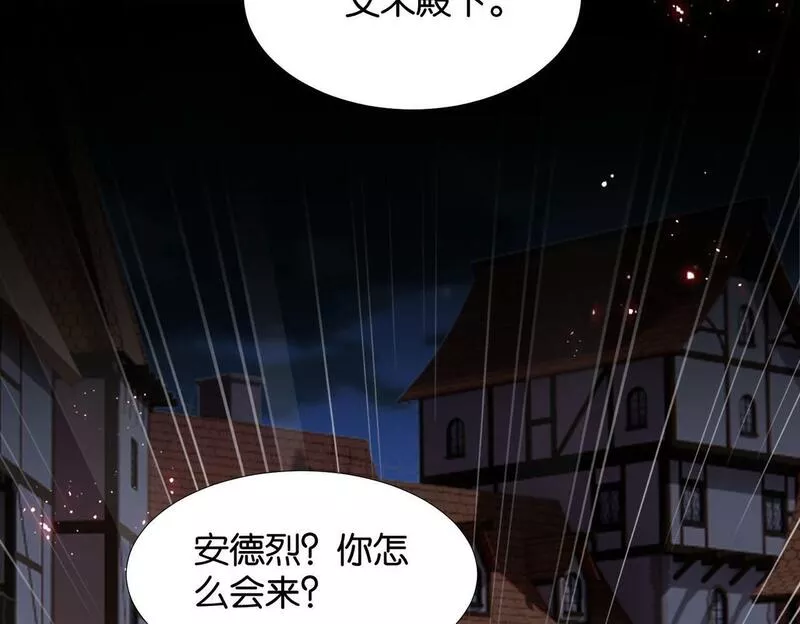 公主殿下请留步漫画,第61话 自曝罪行121图