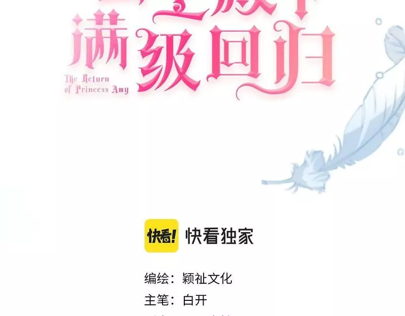 公主殿下满级回归漫画免费看全集漫画,第61话 自曝罪行3图