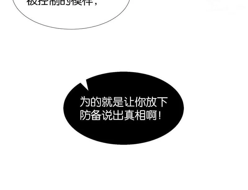 公主殿下满级回归漫画免费看全集漫画,第61话 自曝罪行71图