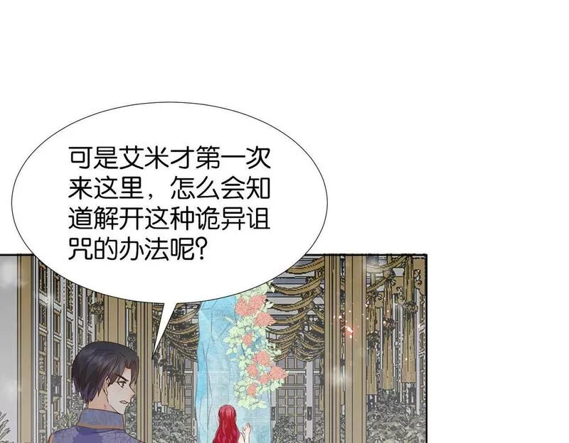 公主殿下满级回归漫画免费漫画,第63话 最后一关147图