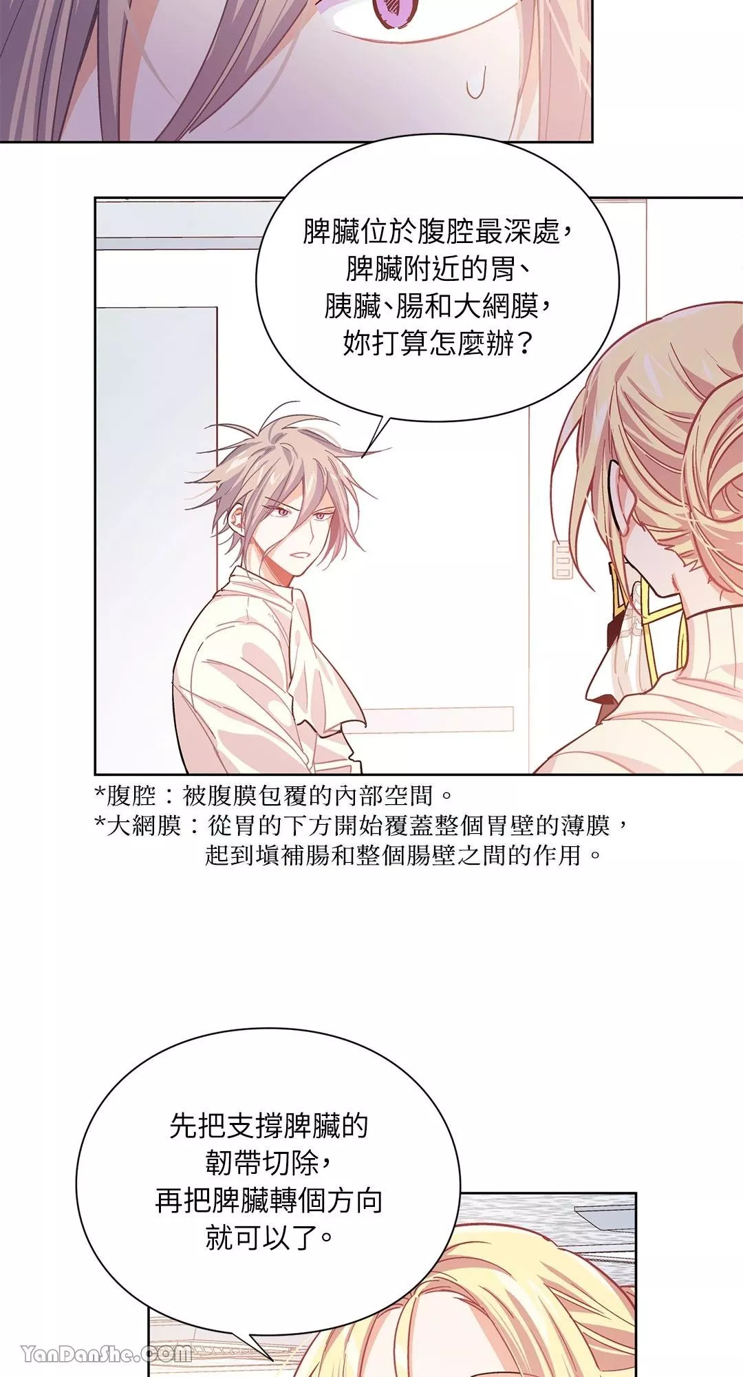 外科医生爱丽丝简介漫画,第21话12图