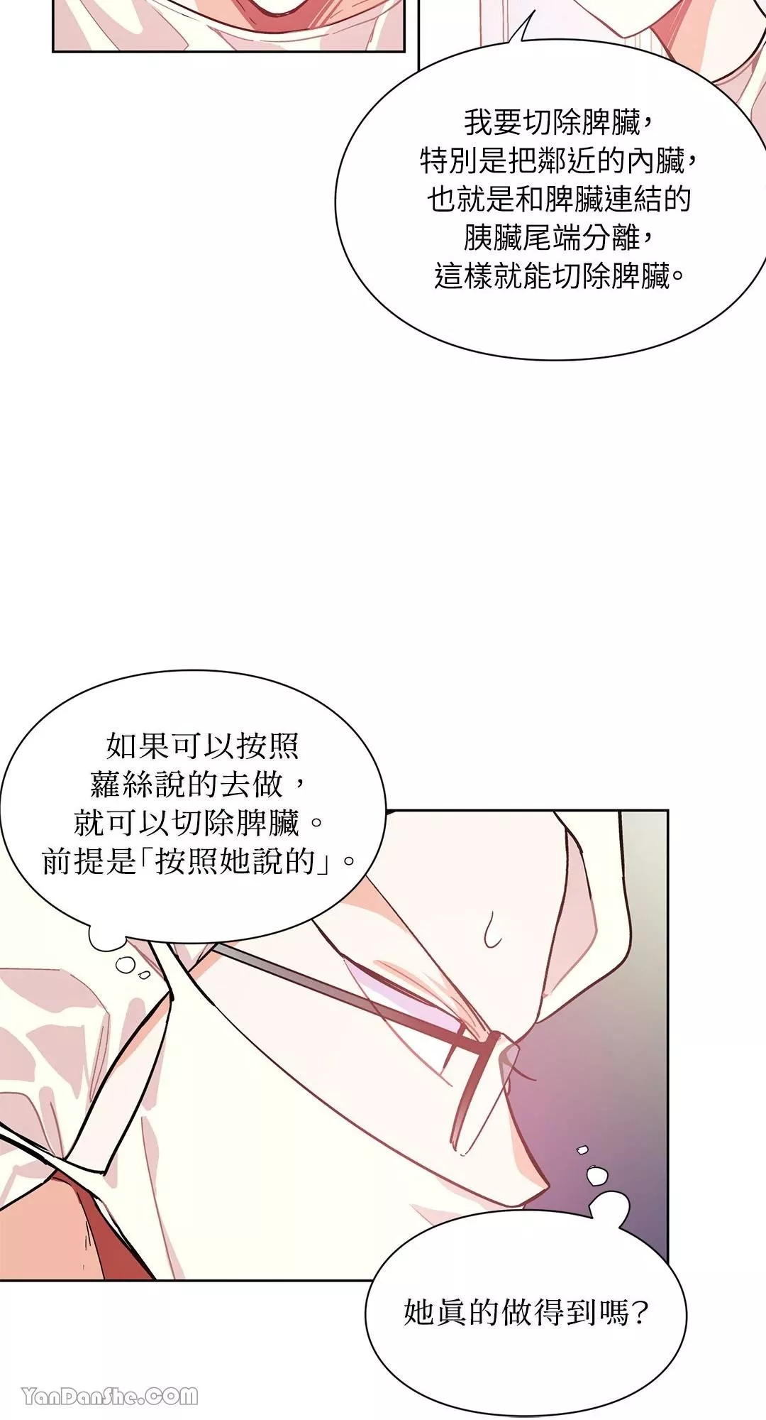 外科医生爱丽丝简介漫画,第21话35图