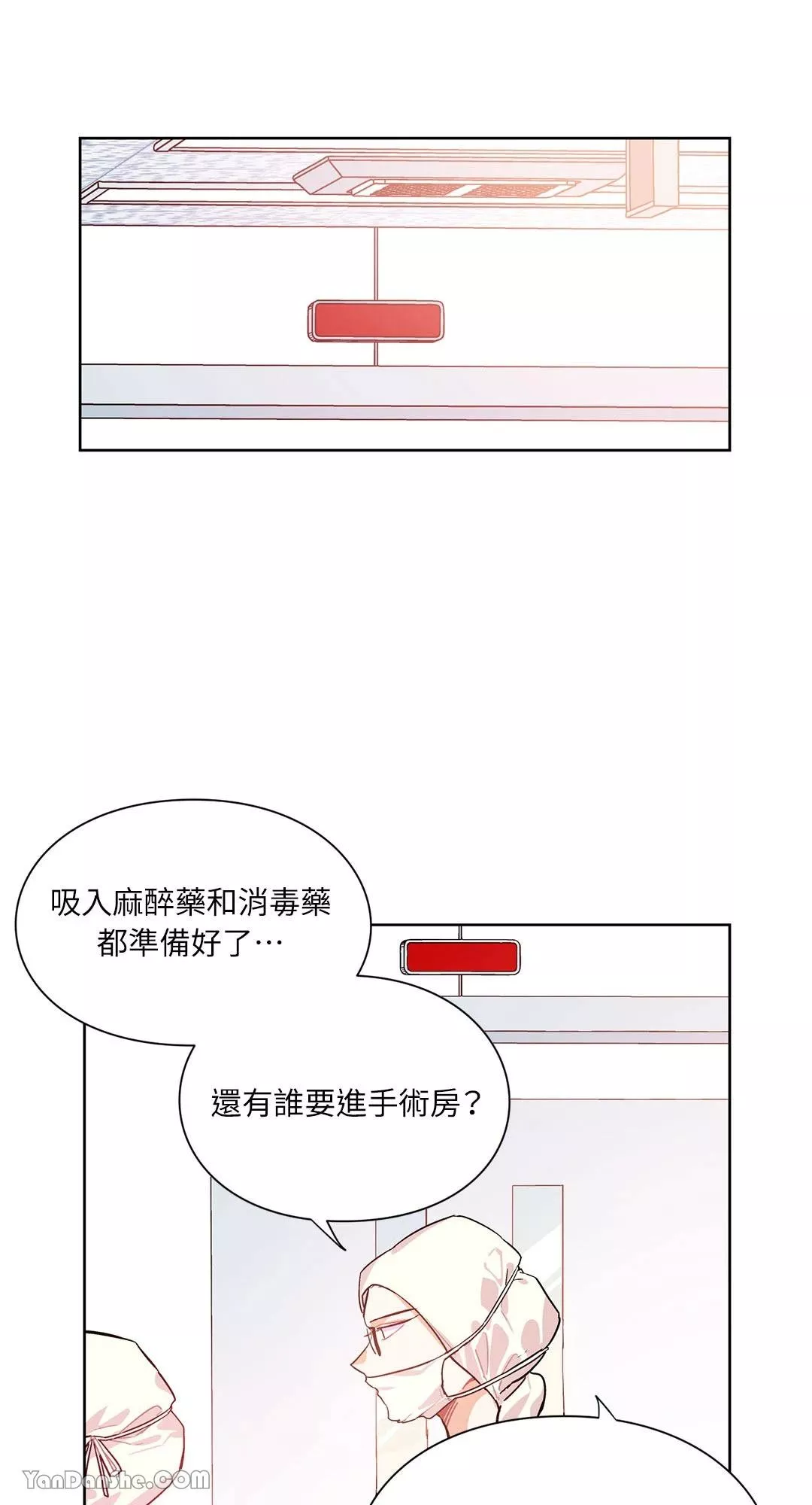 外科医生爱丽丝简介漫画,第21话21图