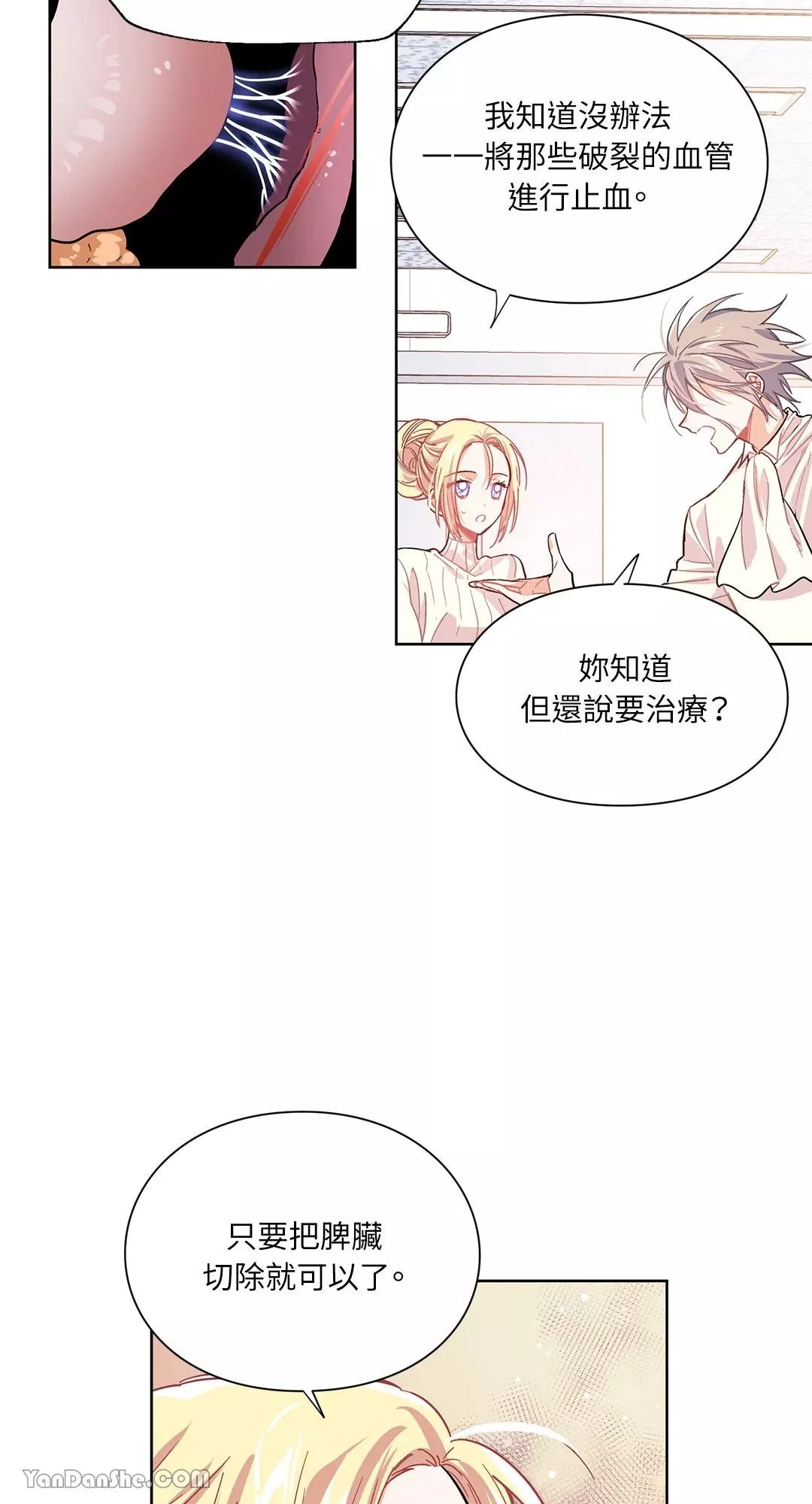 外科医生爱丽丝简介漫画,第21话8图