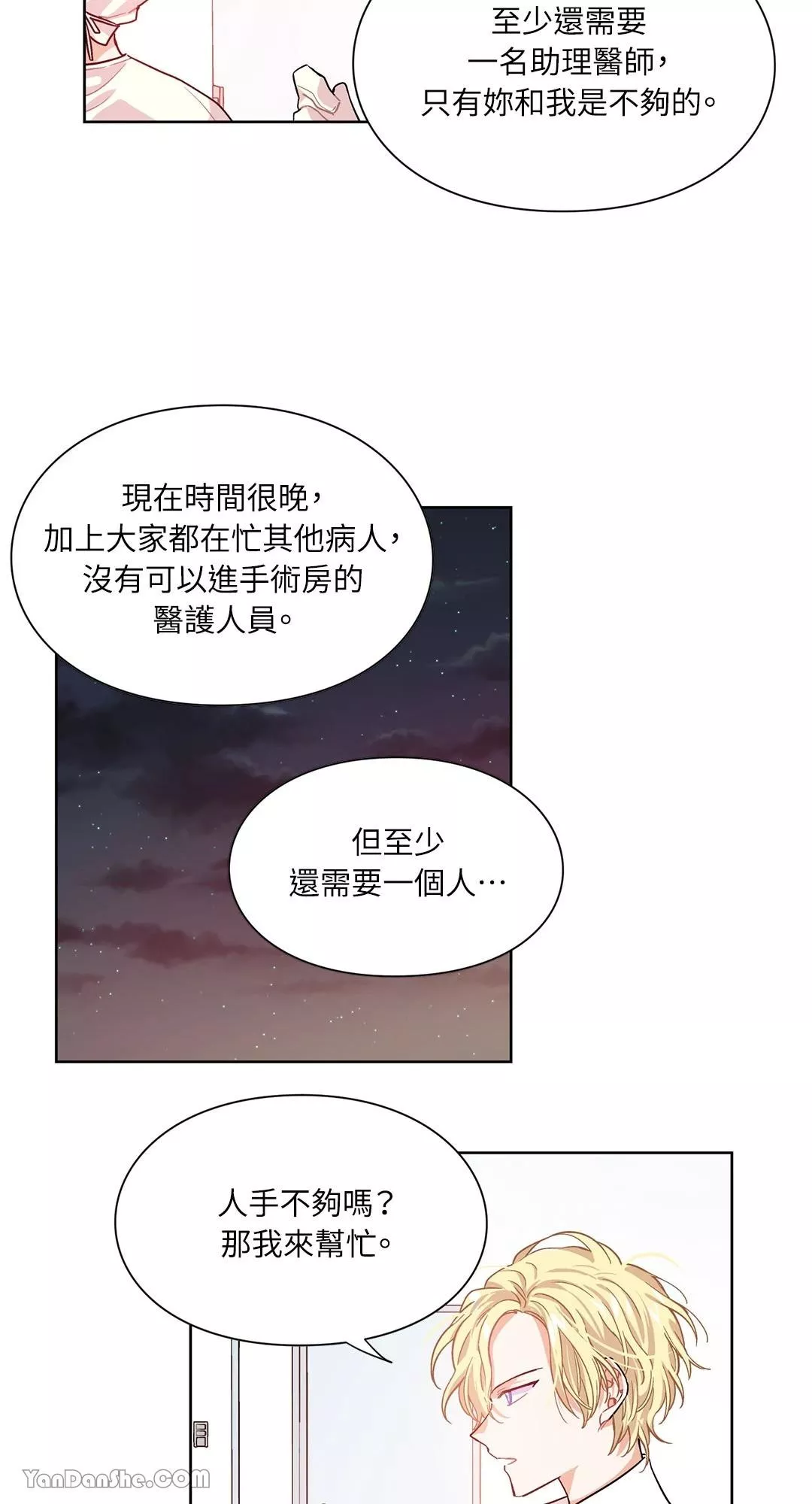 外科医生爱丽丝简介漫画,第21话22图