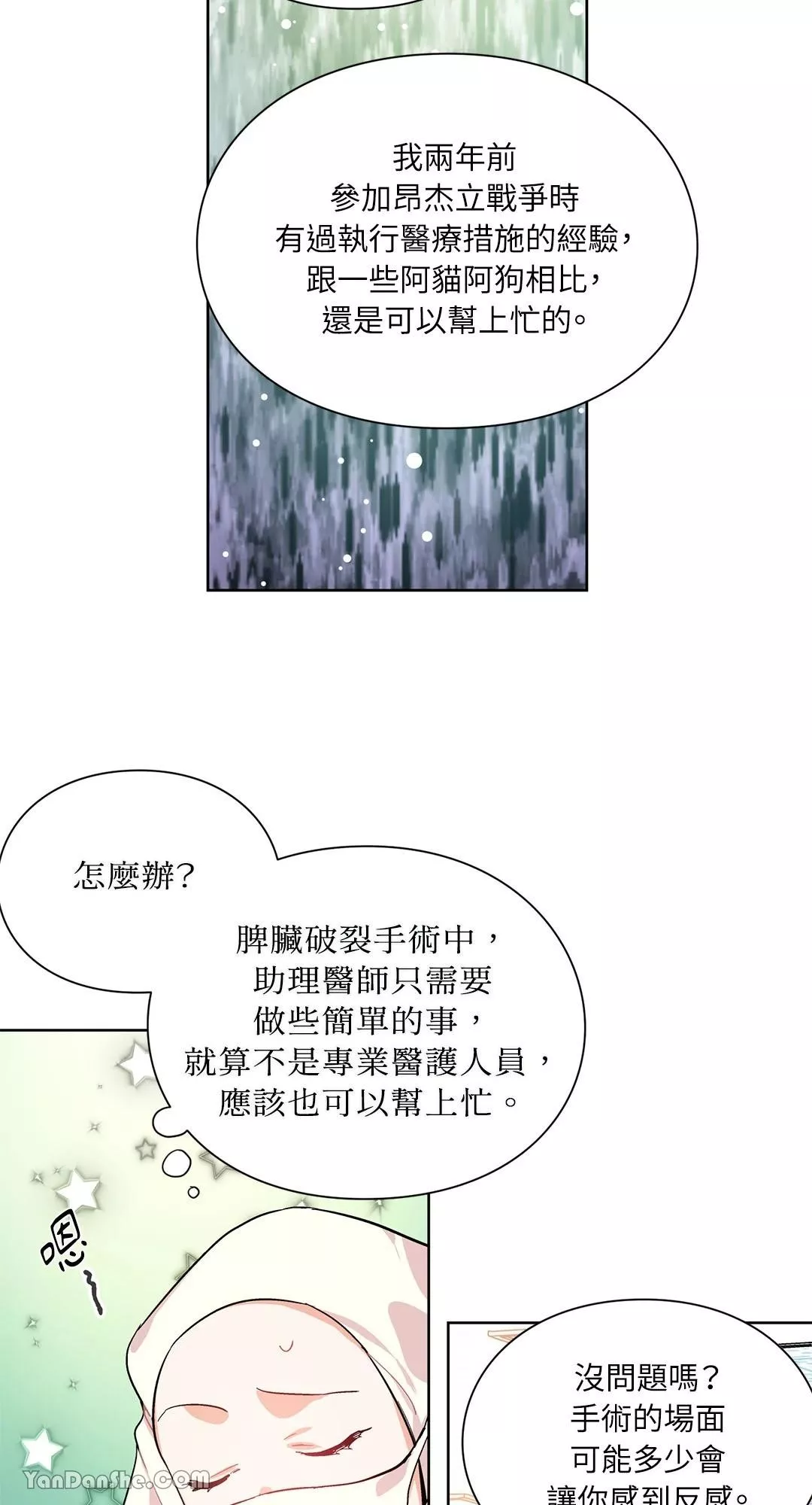 外科医生爱丽丝简介漫画,第21话24图