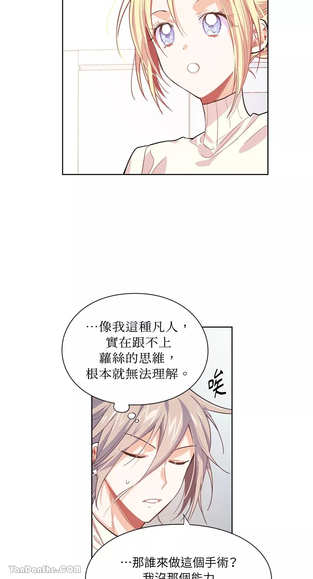 外科医生爱丽丝简介漫画,第21话13图