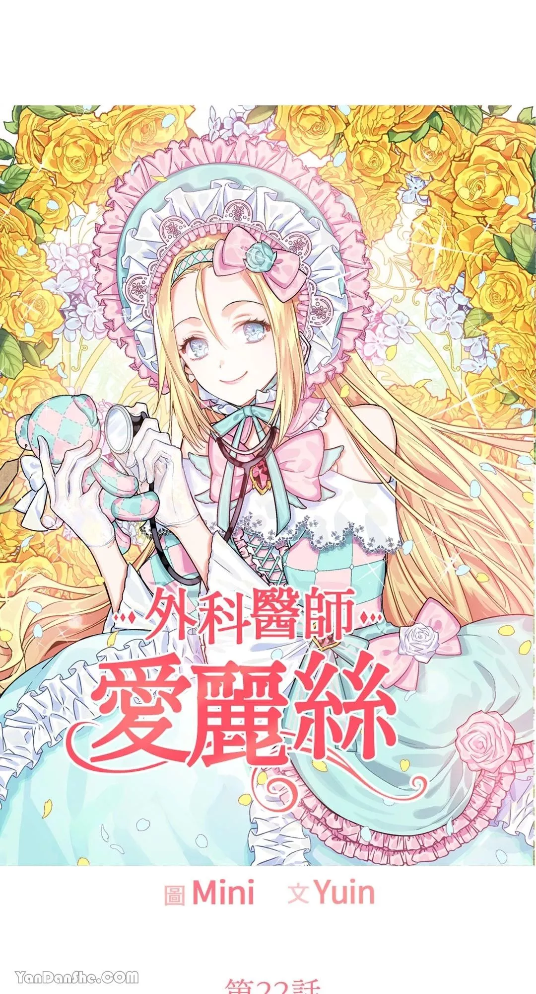 外科医生爱丽丝小说中文版漫画,第22话4图