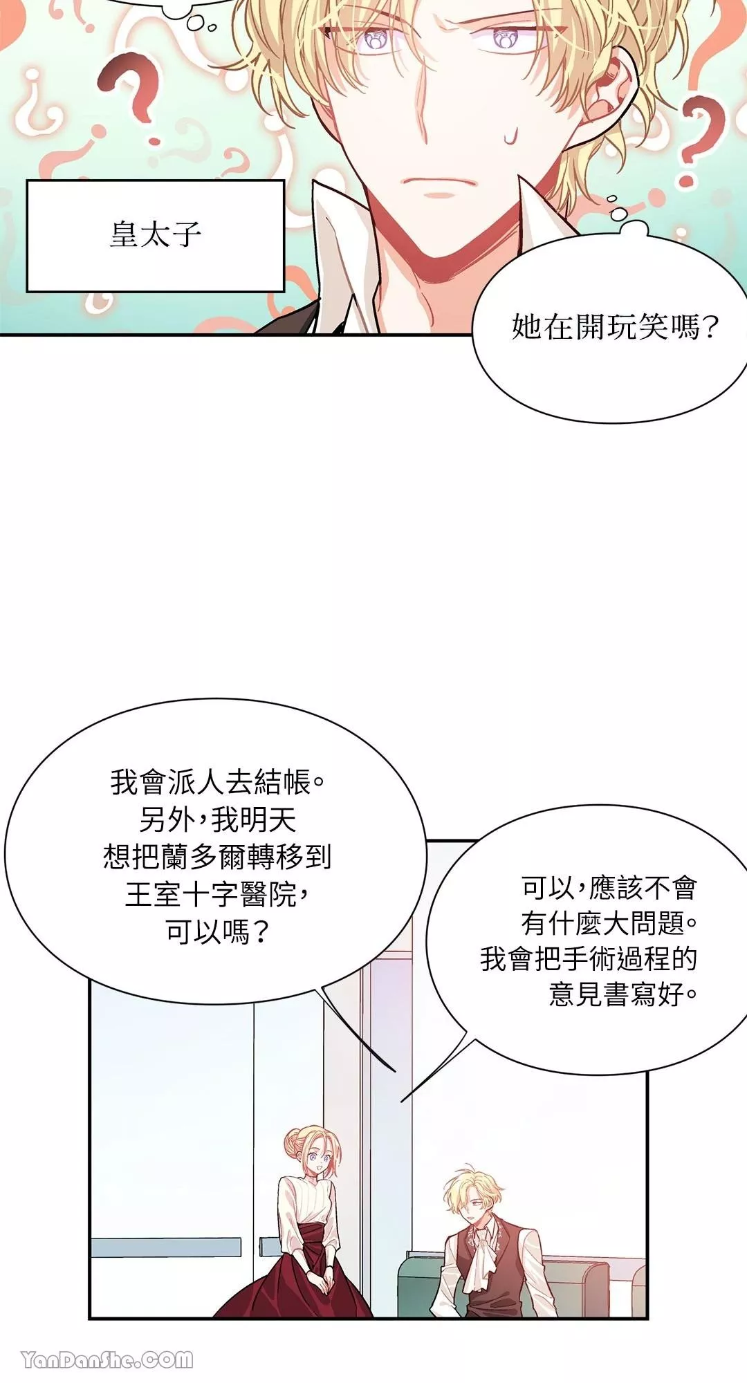 外科医生爱丽丝小说中文版漫画,第22话24图