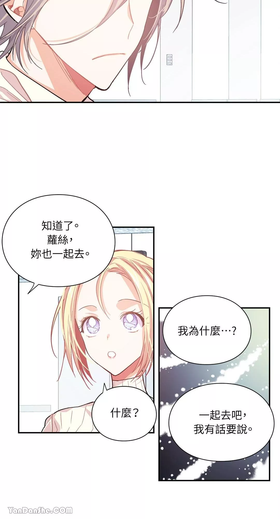 外科医生爱丽丝百度百科漫画,第24话27图