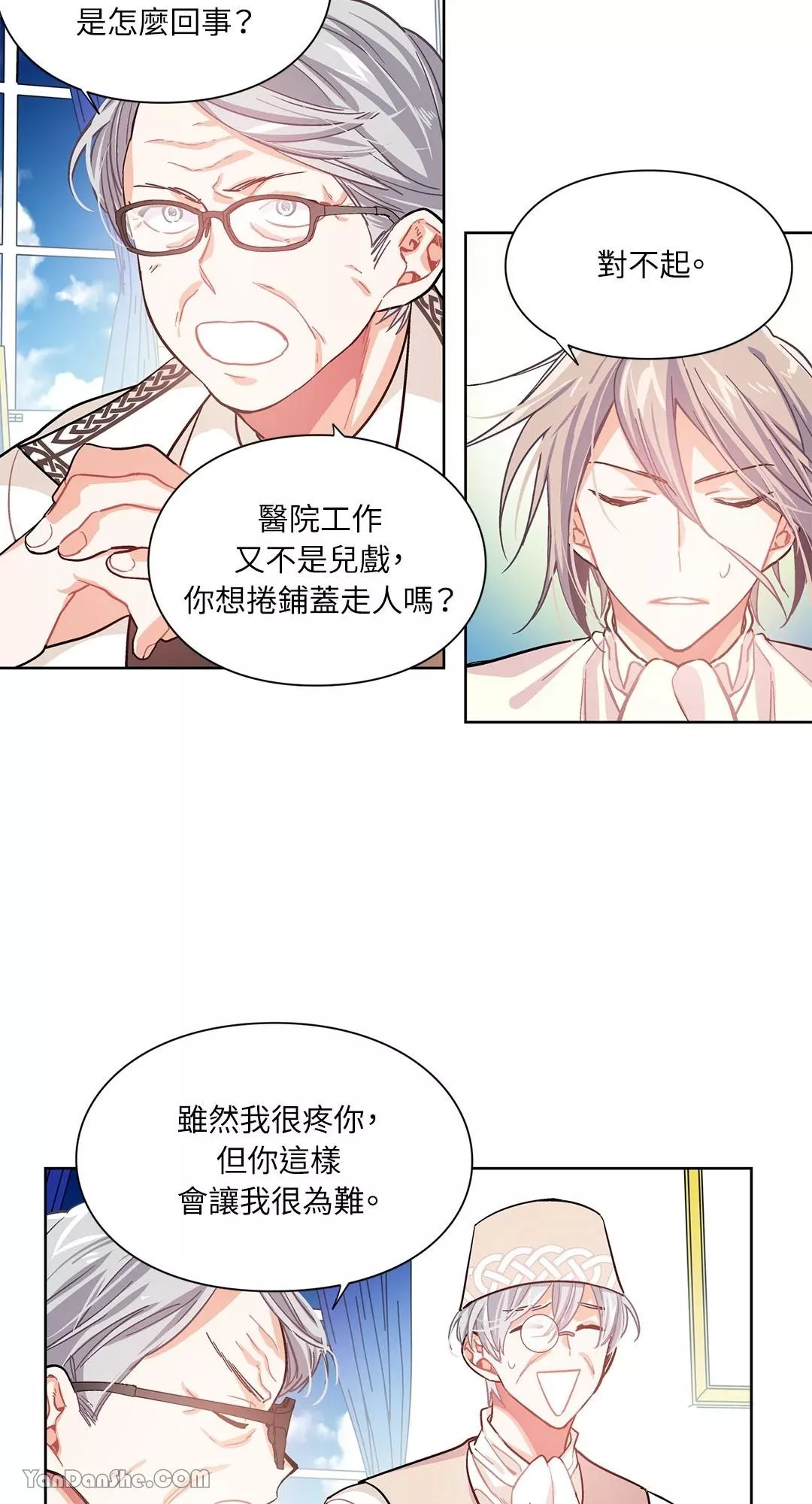 外科医生爱丽丝百度百科漫画,第24话37图