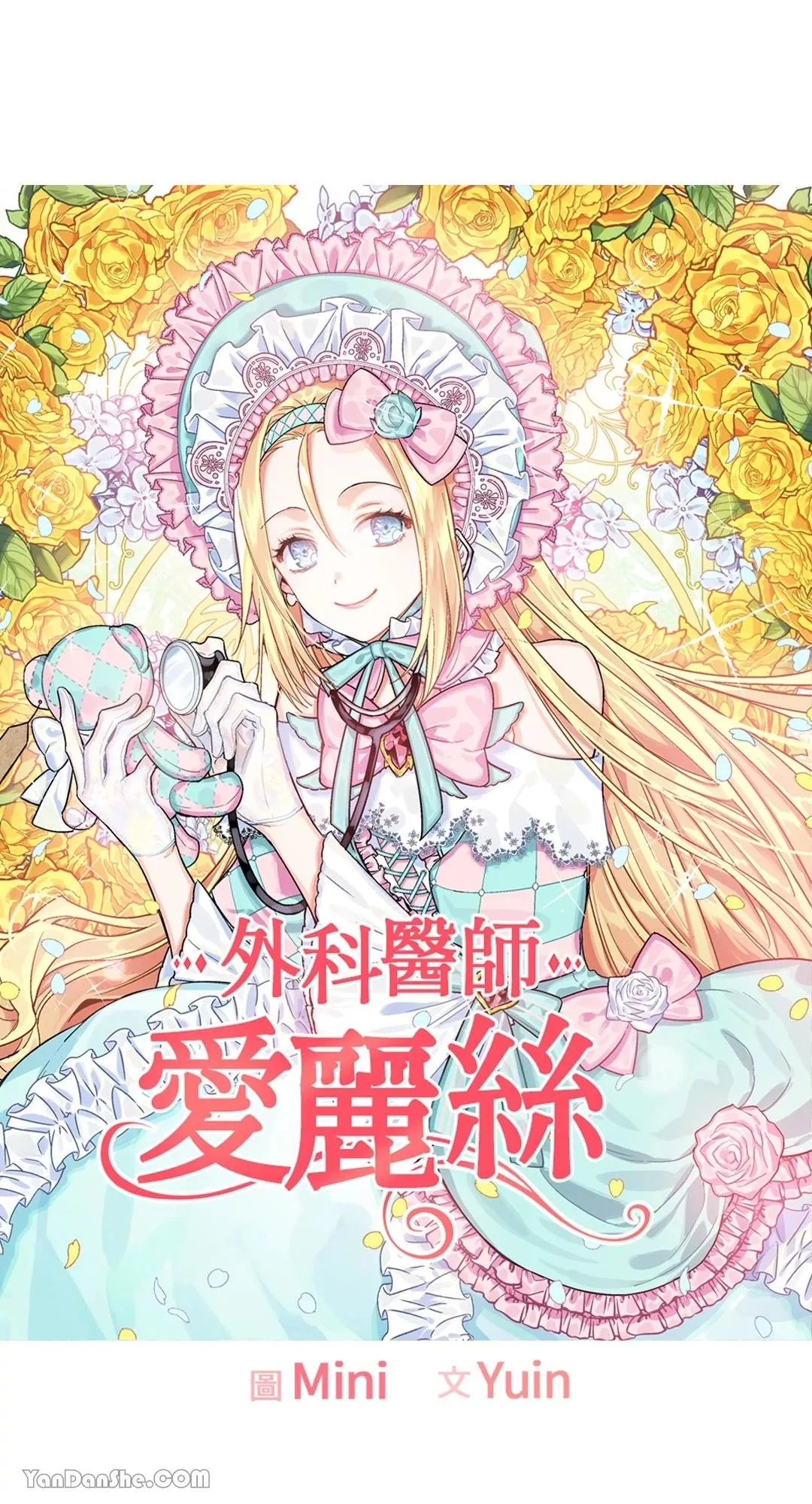 外科医生爱丽丝百度百科漫画,第24话5图