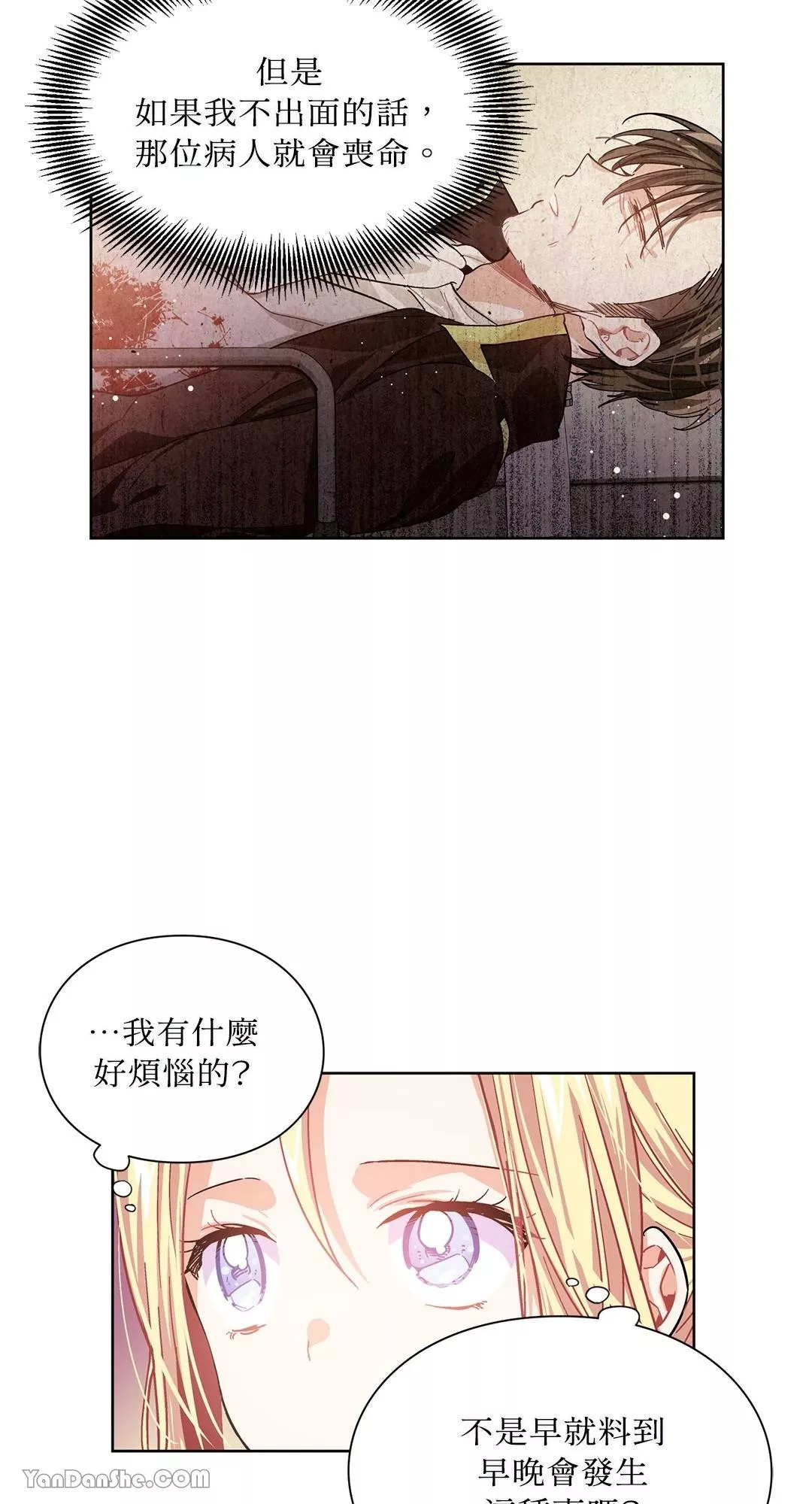 外科医生爱丽丝第8集漫画,第25话13图