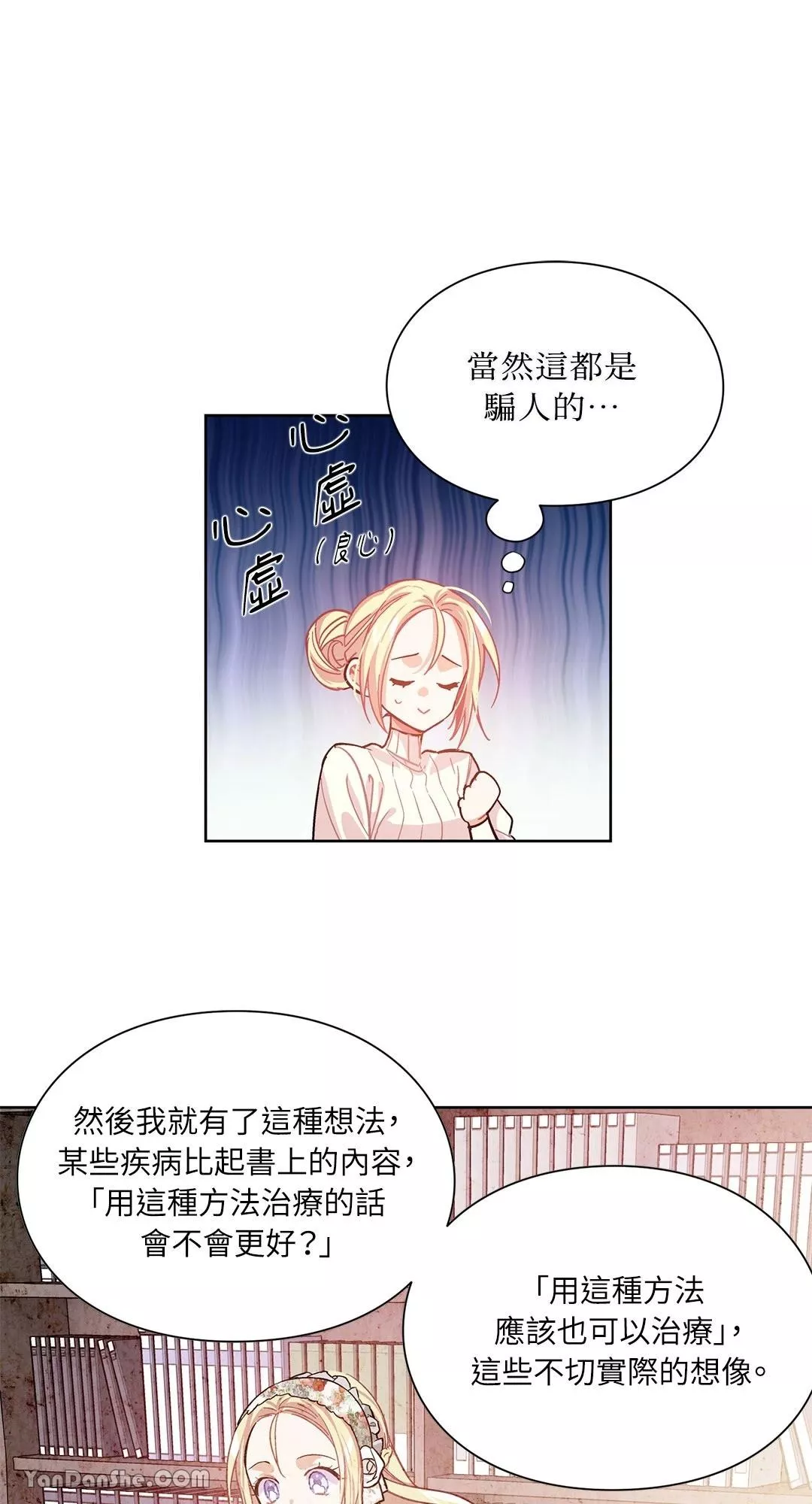 外科医生爱丽丝第8集漫画,第25话32图