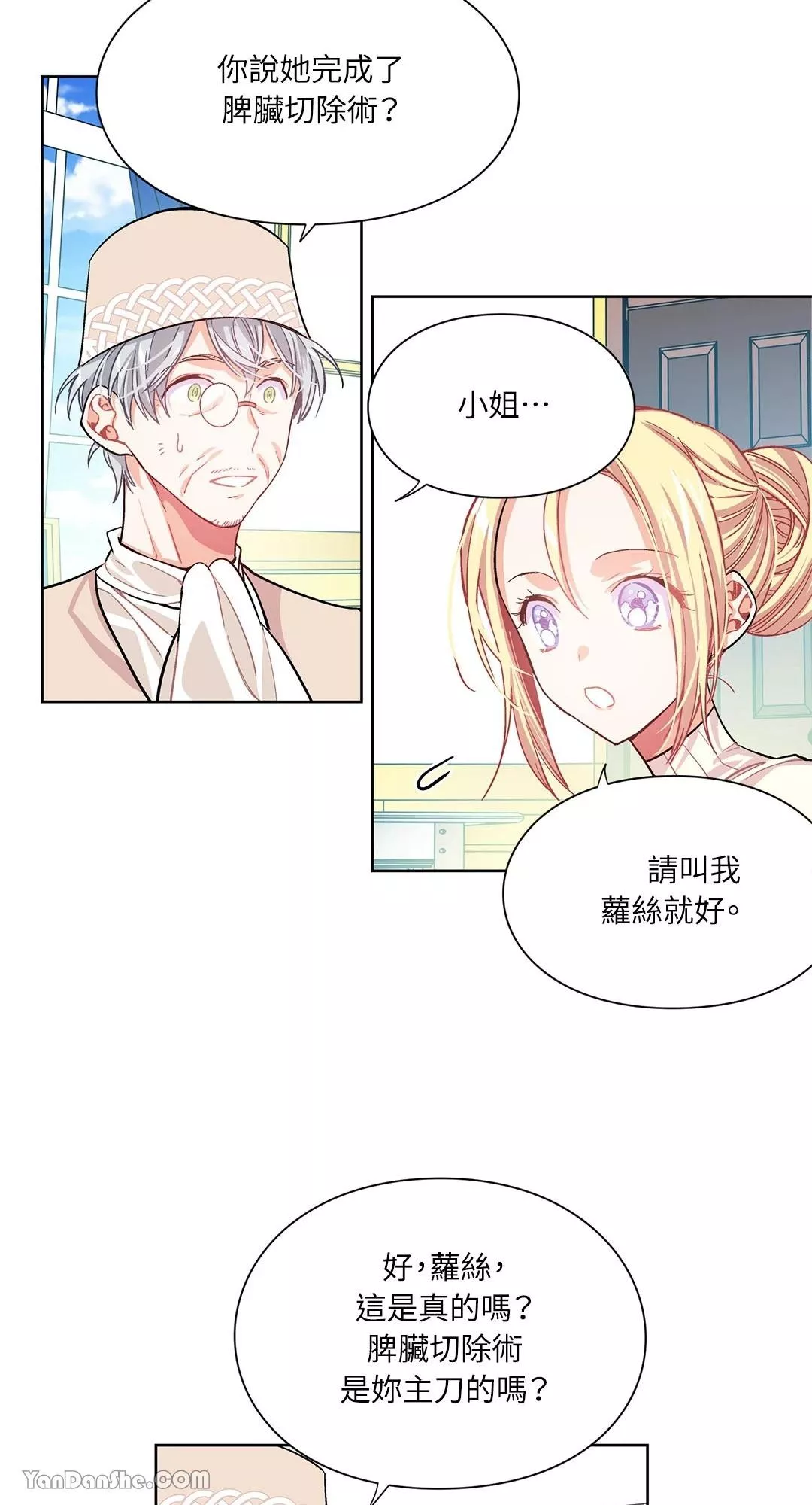 外科医生爱丽丝第8集漫画,第25话10图