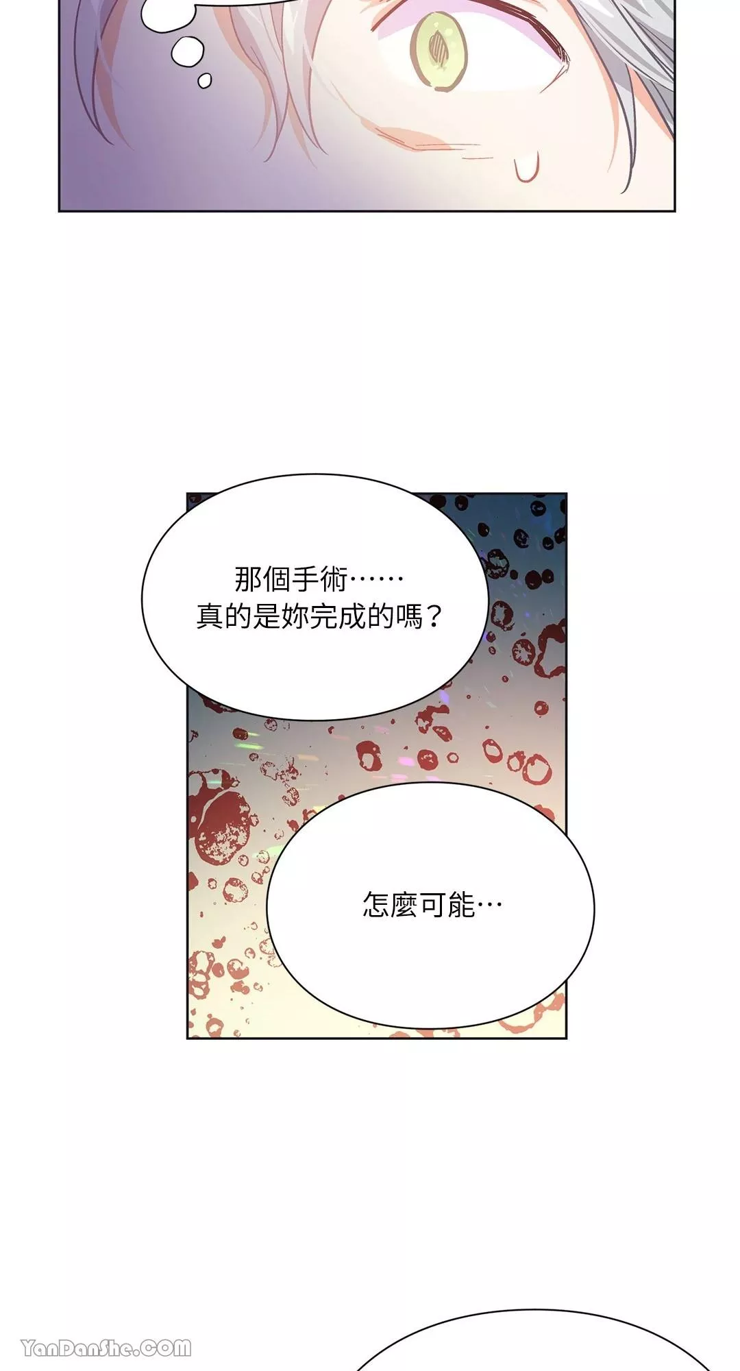 外科医生爱丽丝第8集漫画,第25话25图