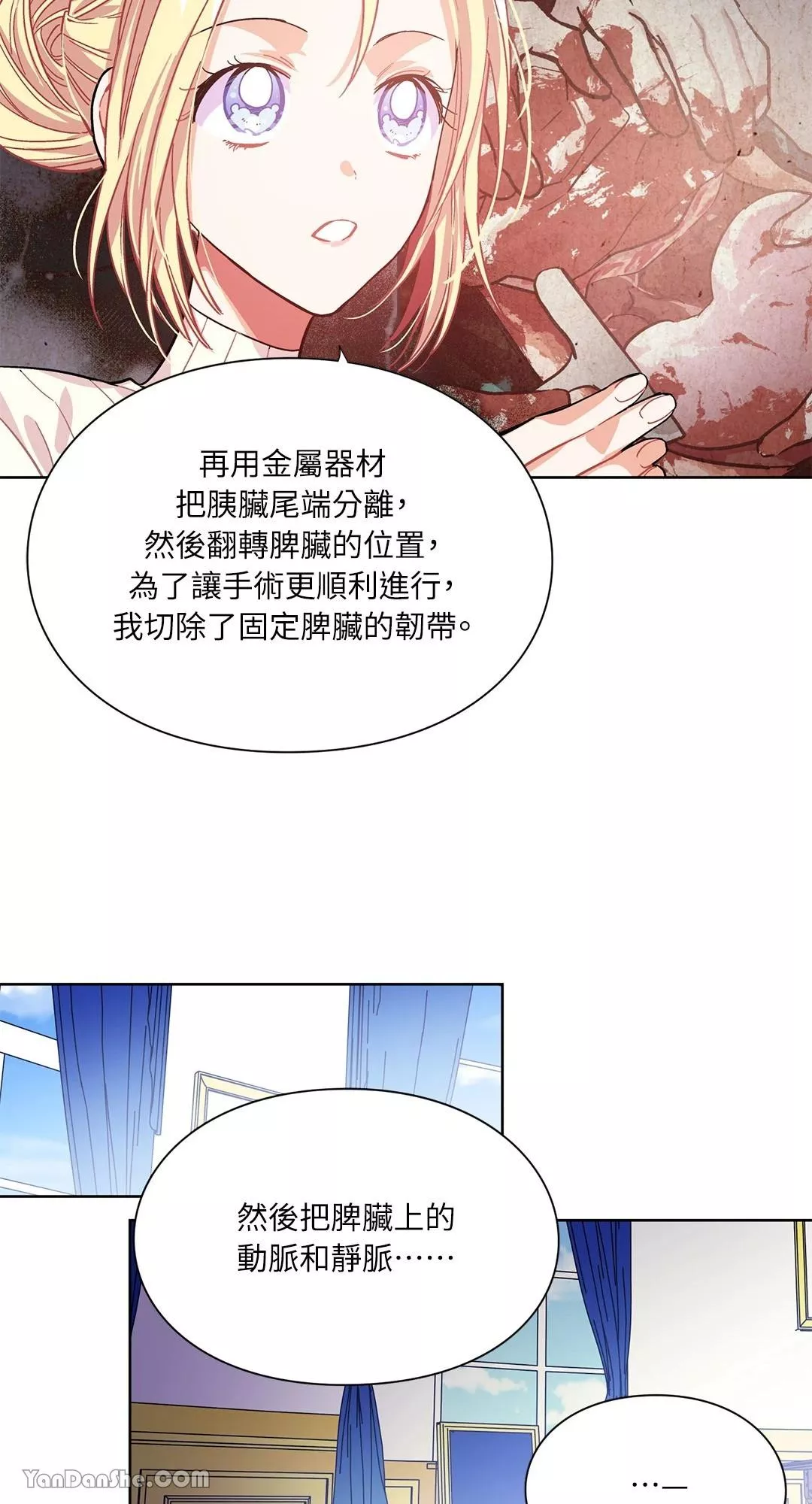 外科医生爱丽丝第8集漫画,第25话22图