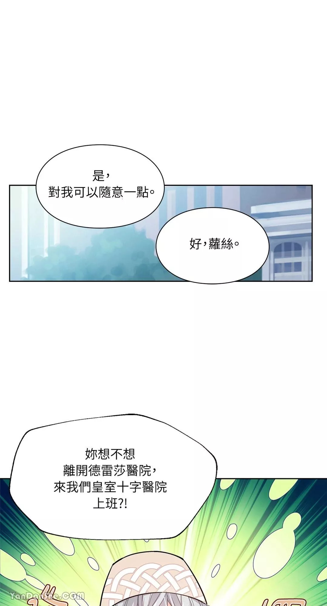 外科医生爱丽丝第8集漫画,第26话1图