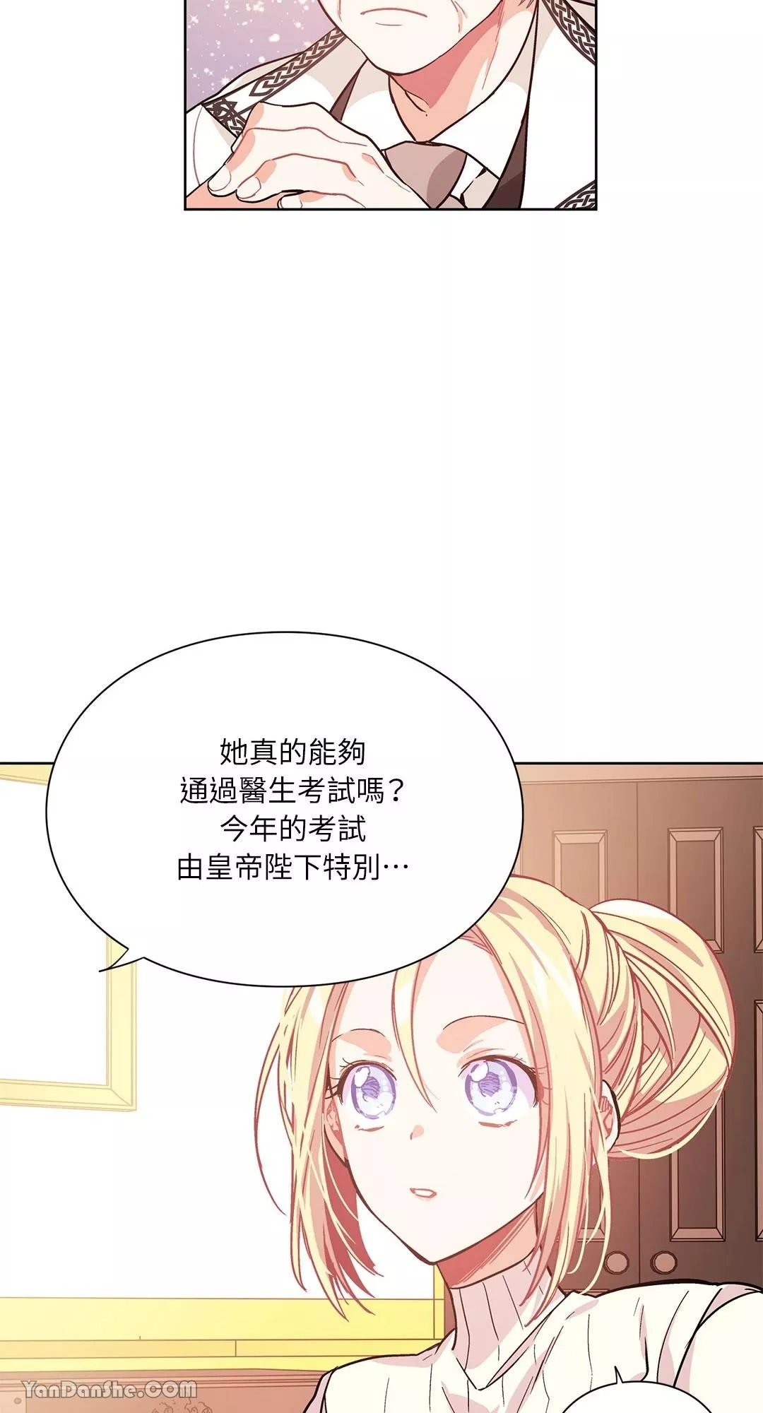 外科医生爱丽丝第8集漫画,第26话15图