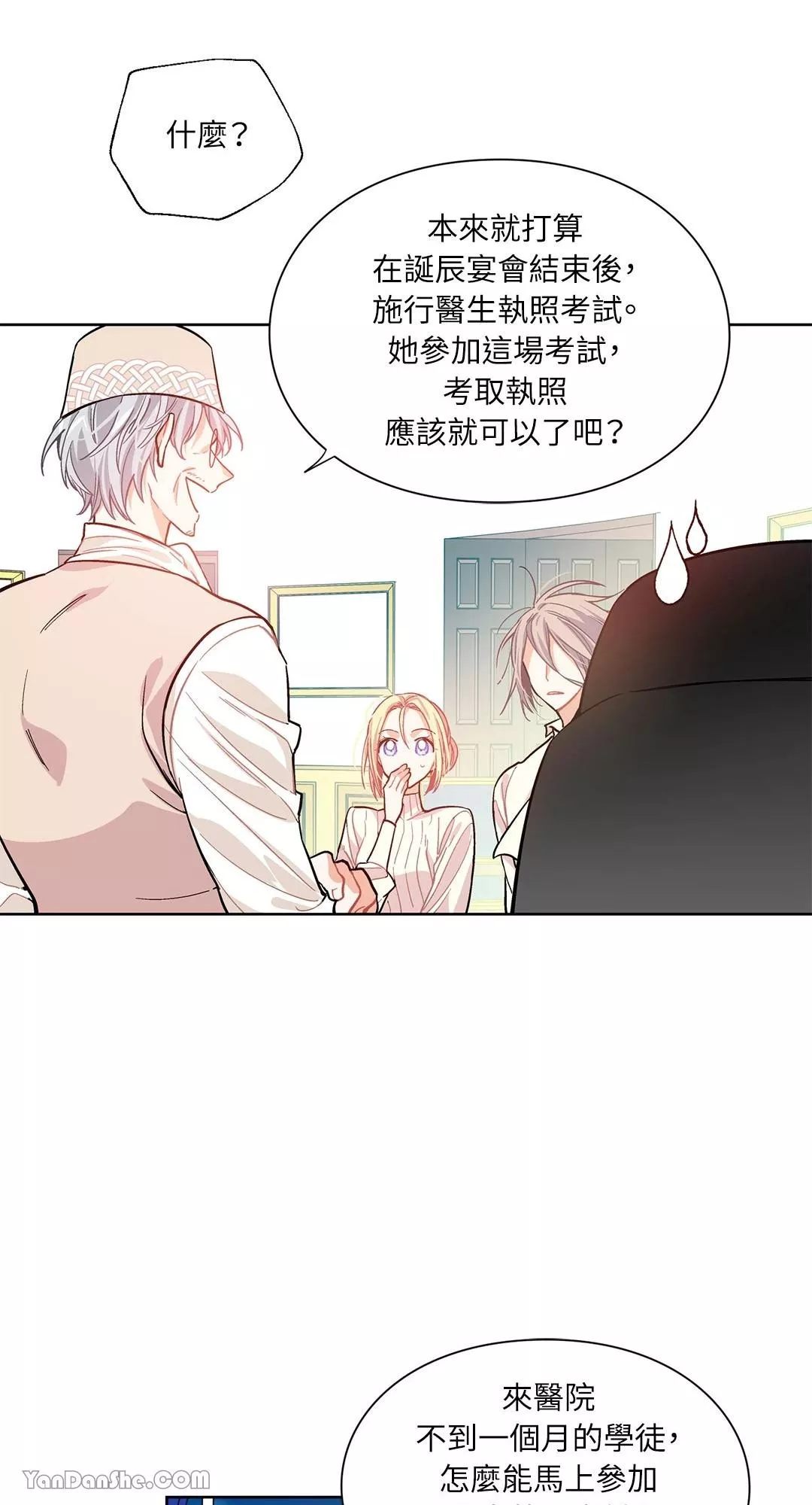 外科医生爱丽丝第8集漫画,第26话11图