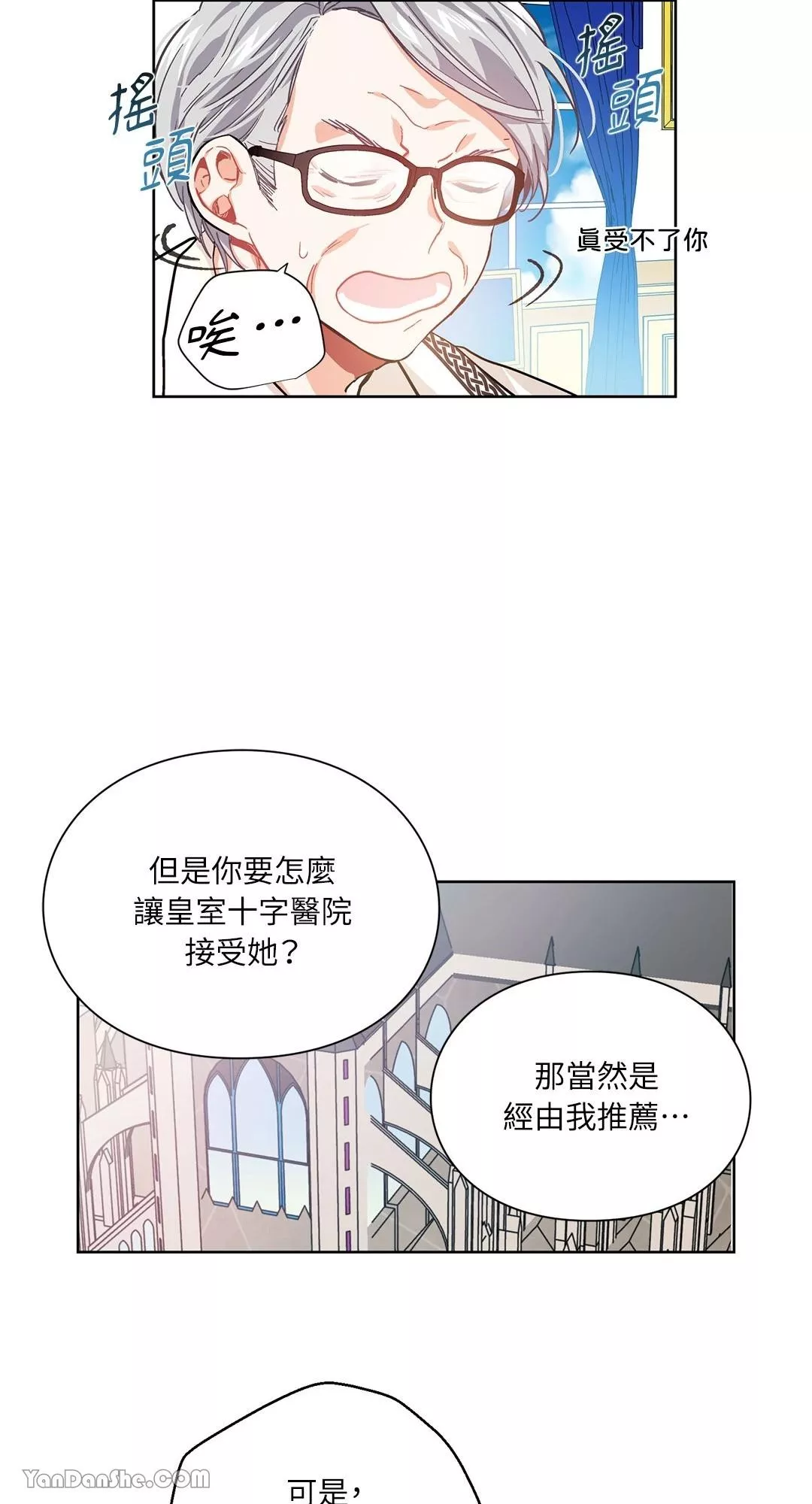 外科医生爱丽丝第8集漫画,第26话8图