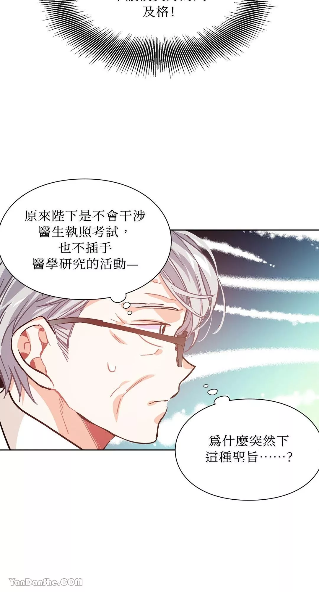 外科医生爱丽丝第8集漫画,第26话18图