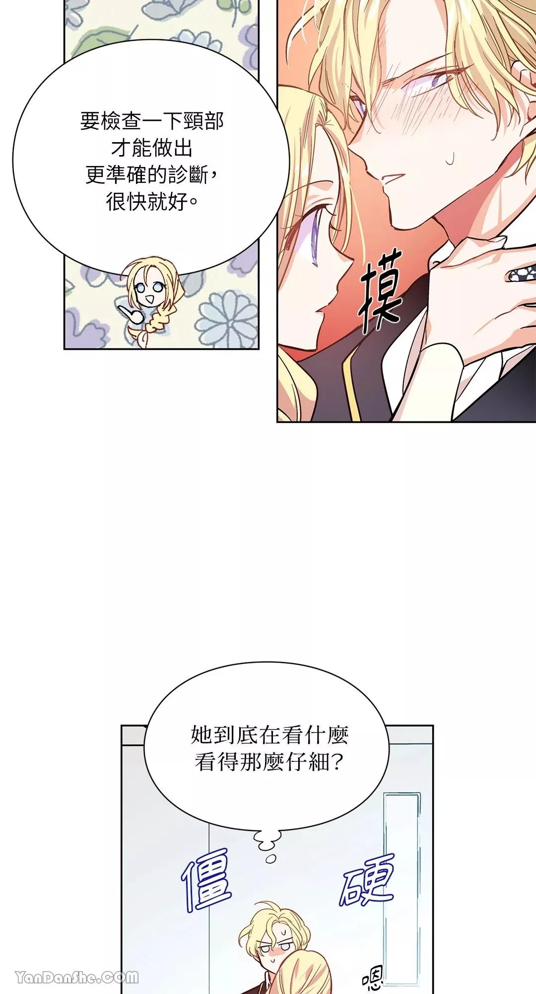 外科医生爱丽丝小说中文版漫画,第27话28图