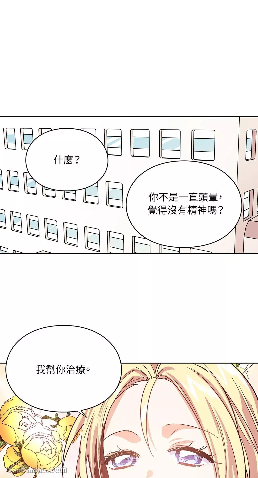 外科医生爱丽丝小说中文版漫画,第27话13图