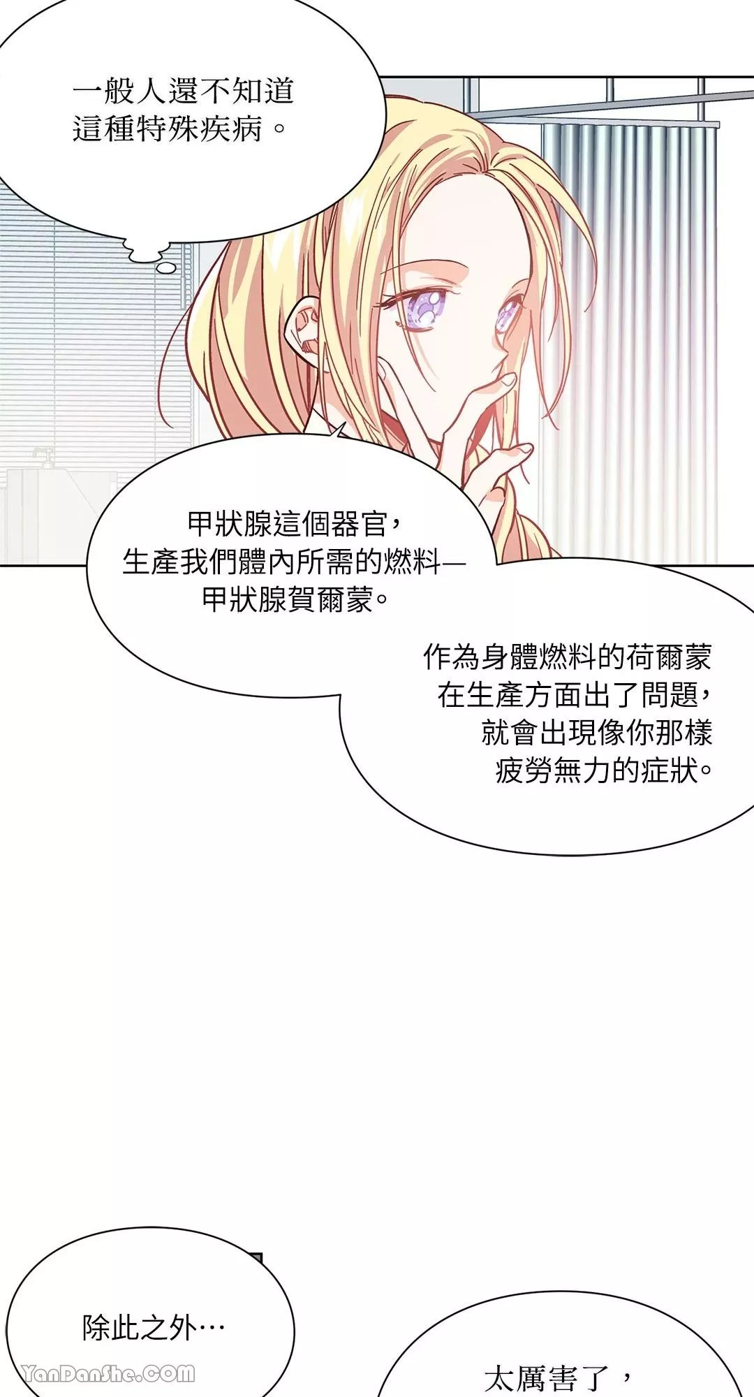 外科医生爱丽丝小说中文版漫画,第27话34图