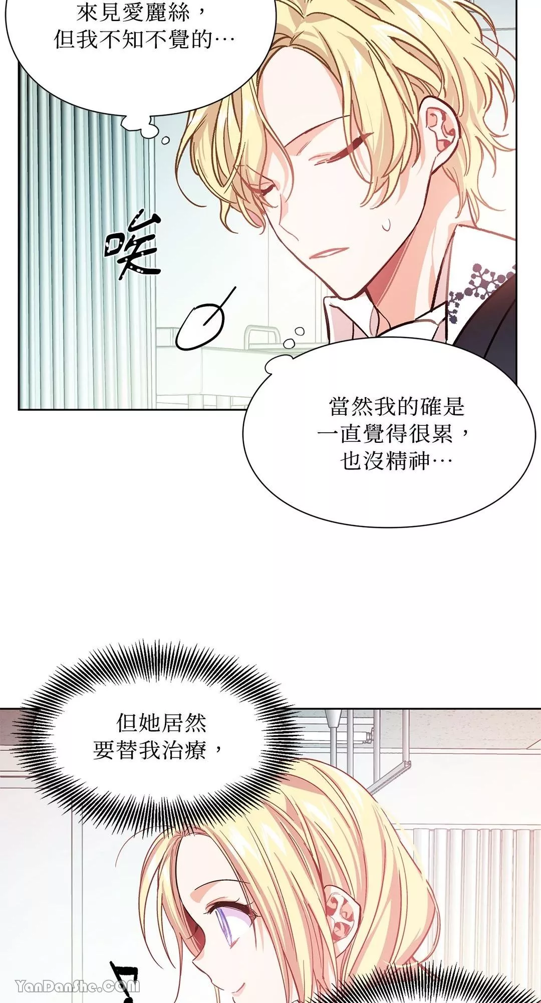 外科医生爱丽丝小说中文版漫画,第27话17图