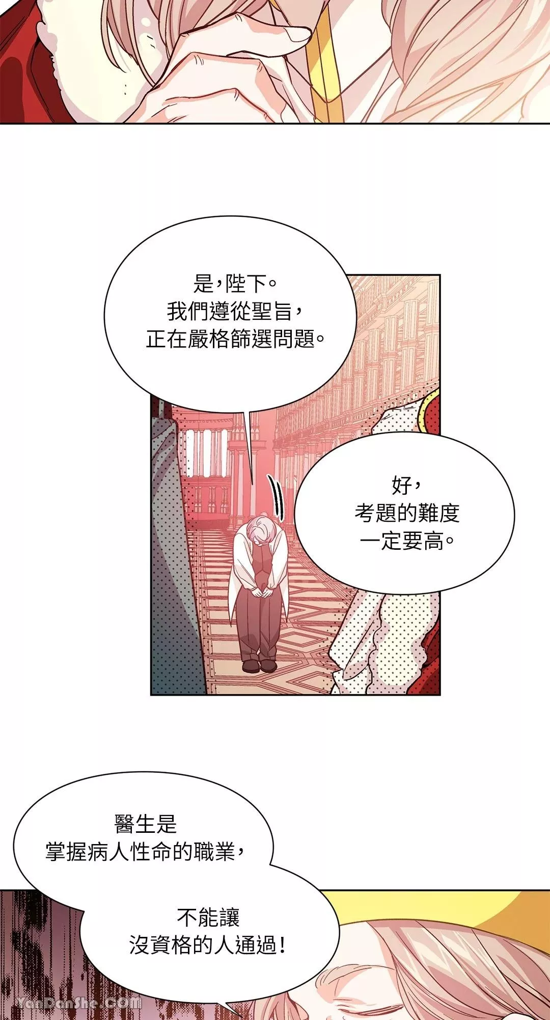 外科医生爱丽丝第8集漫画,第28话29图