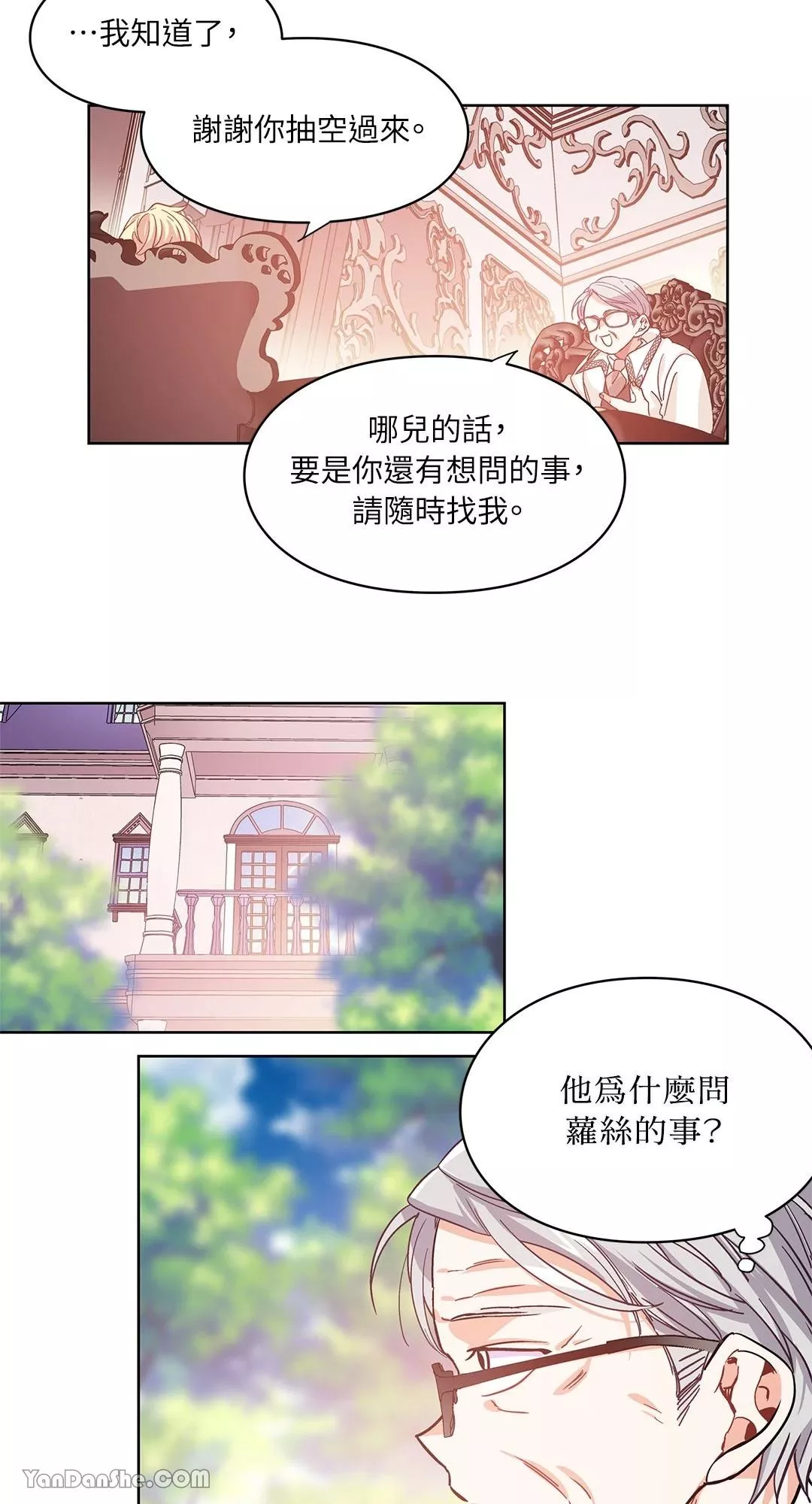 外科医生爱丽丝第8集漫画,第28话14图