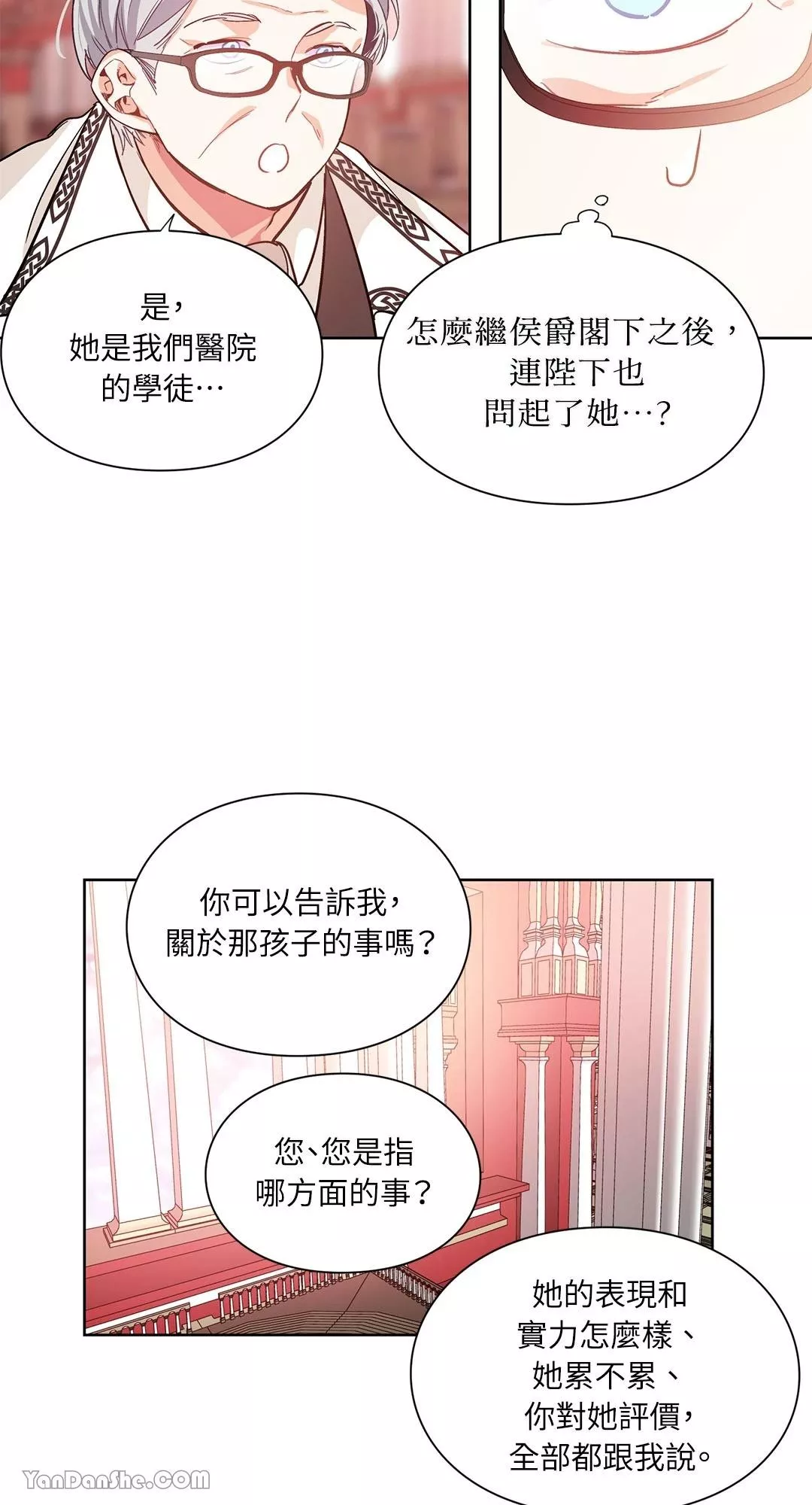 外科医生爱丽丝第8集漫画,第28话25图