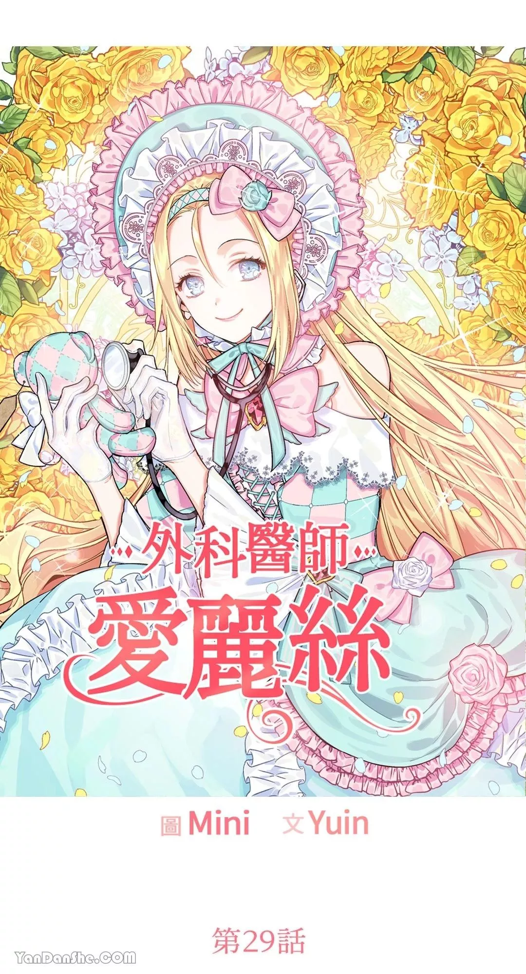 外科医生爱丽丝漫画,第29话3图